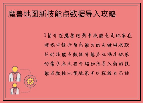魔兽地图新技能点数据导入攻略
